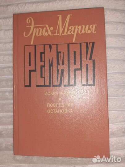 Книги Э.М.Ремарка