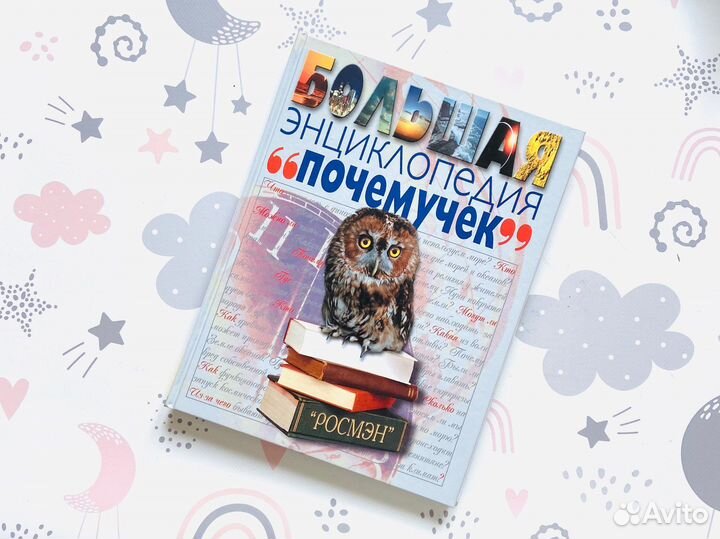 Большая энциклопедия Почемучек, 2016г