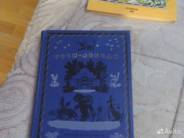 Гуси-лебеди сказки, стихи, скороговорки 1986г