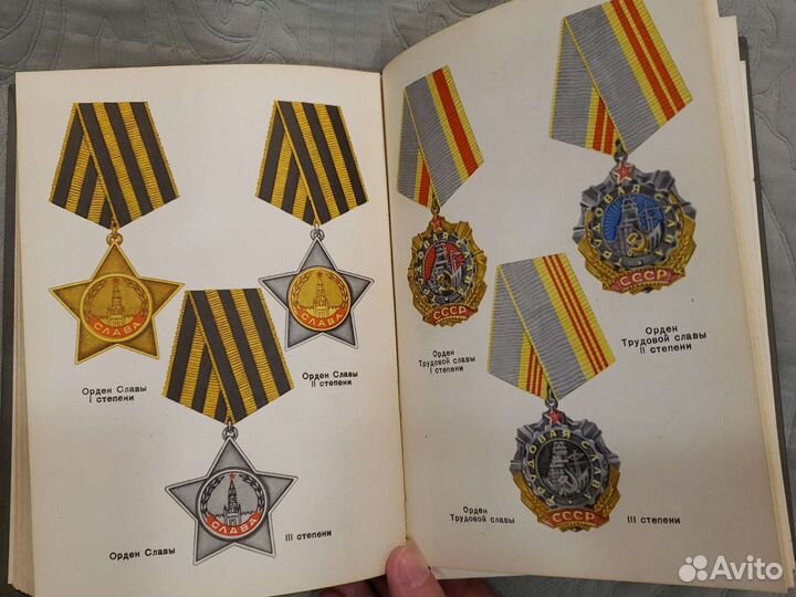 Книги Ордена и медали СССР, России
