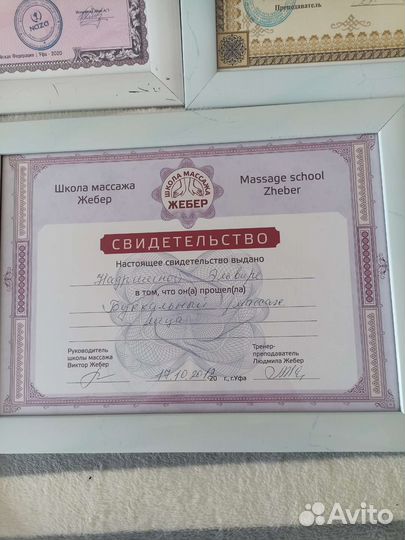 Массажистка