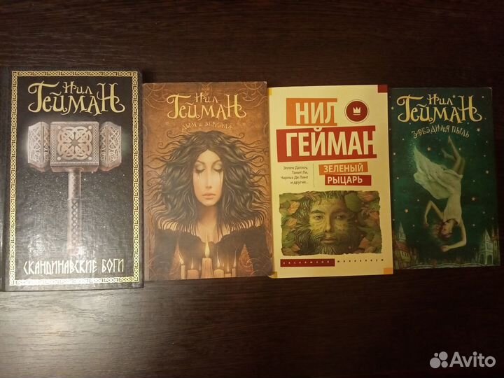 Нил Гейман - Скандинавские боги, Зелёный рыцарь