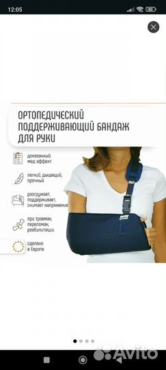 Бандаж на плечевой сустав