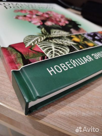 Подарочная книга для любителей комнатных растений