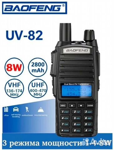 Радиостанция Baofeng uv82 8 Ватт (новая)