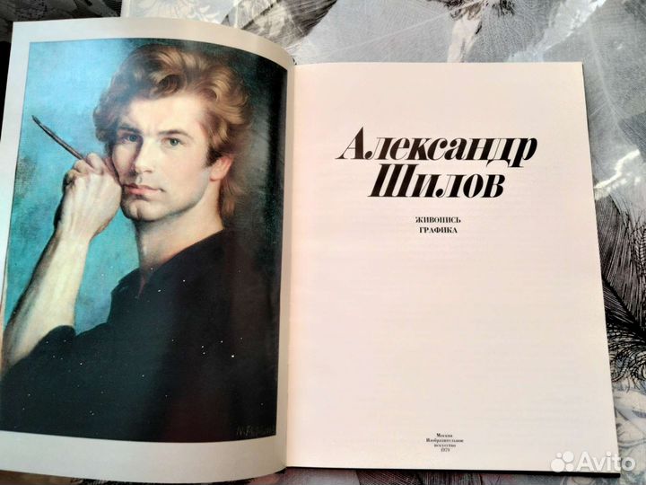 Александр Шилов живопись, графика 1979