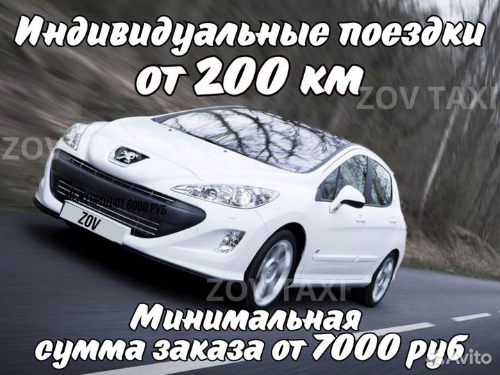 Междугороднее такси /трансфер /межгород