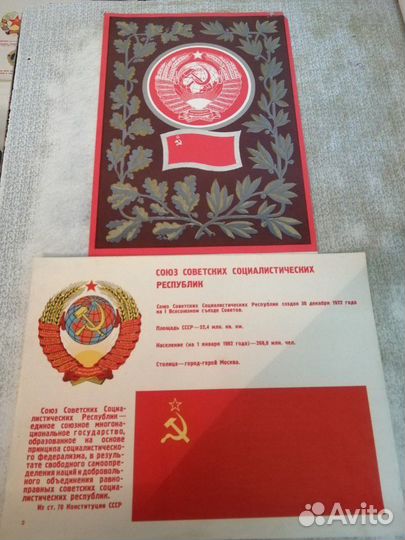 Комплект плакатов флаги и гербы СССР 15 стран