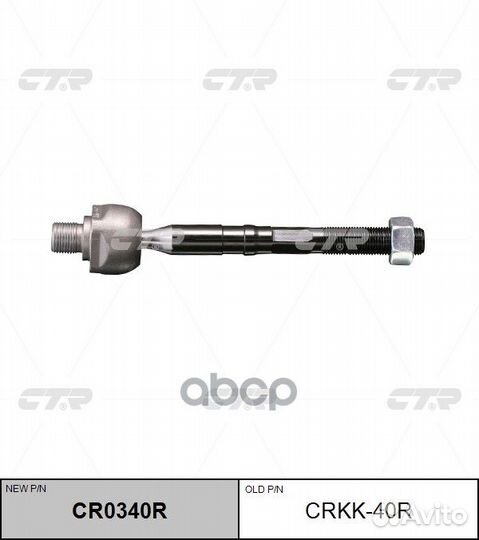 Новый номер CR0340R) Рулевая тяга прав. crkk-4