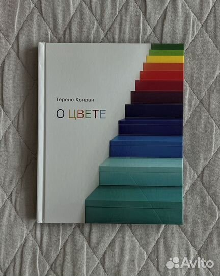 О цвете теренс конран