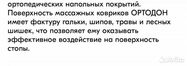 Модульный коврик ортодон