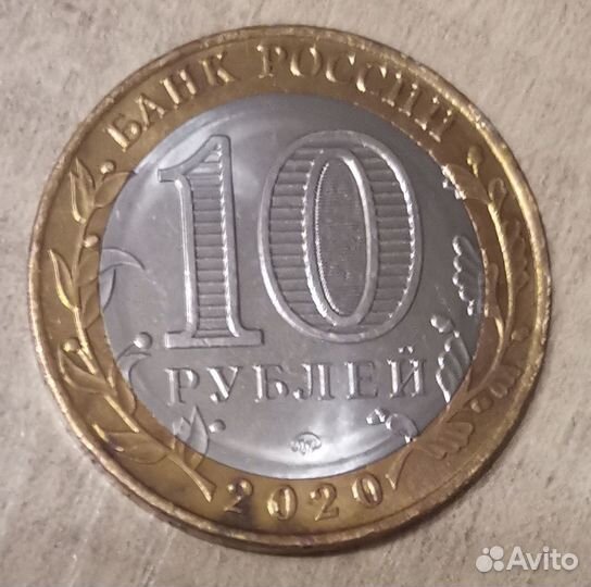 10 рублей бимета