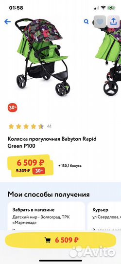 Прогулочная коляска Babyton Rapid