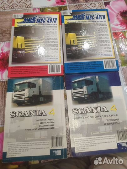 Книги по ремонту Scania