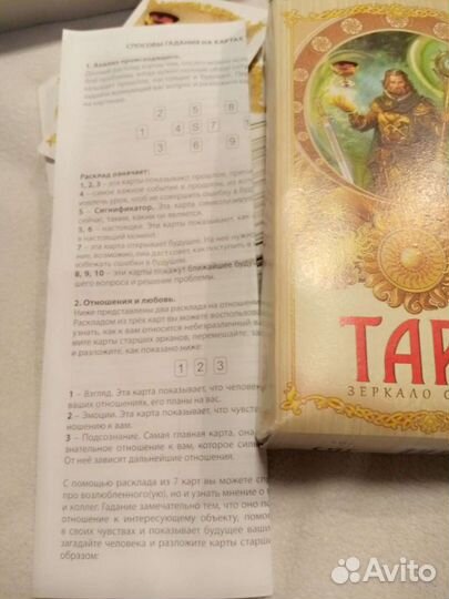 Гадальные карты. Таро