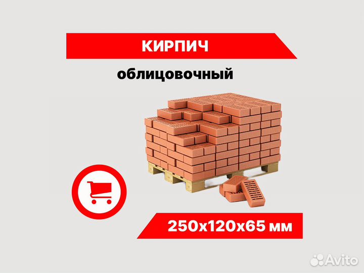 Кирпич облицовочный