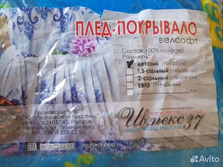 Плед детский