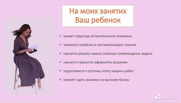 Репетитор по математике