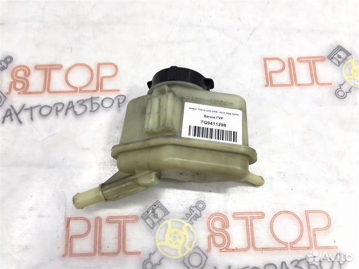 Бачок гур Nissan Teana (J32) 2008 - 2012