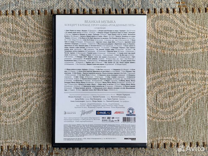 CD, DVD, Mp3 музыка: Хор Турецкого и Сопрано