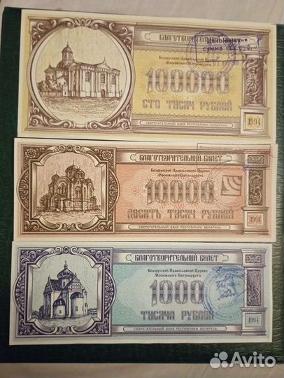 Благотворительные билеты Белоруссии