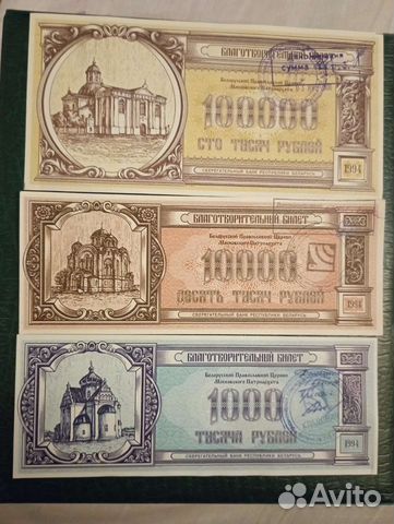 Благотворительные билеты Белоруссии