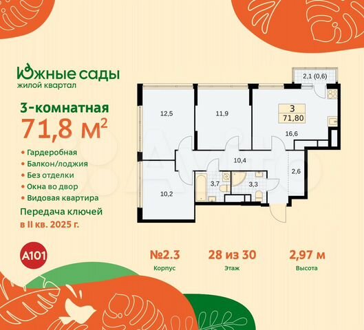 3-к. квартира, 71,8 м², 28/30 эт.