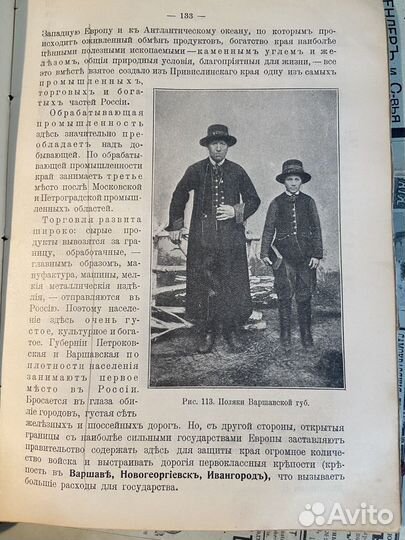 Старинная книга народы и география россии