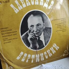 Грампластинка Вертинский записи 1927-57гг