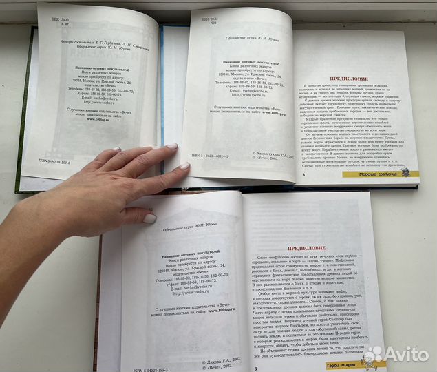 Книги о морских сражениях, героях мифов и битвах