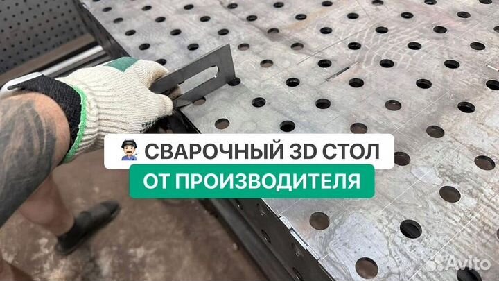 Сварочный стол / Сварочный стол 3D