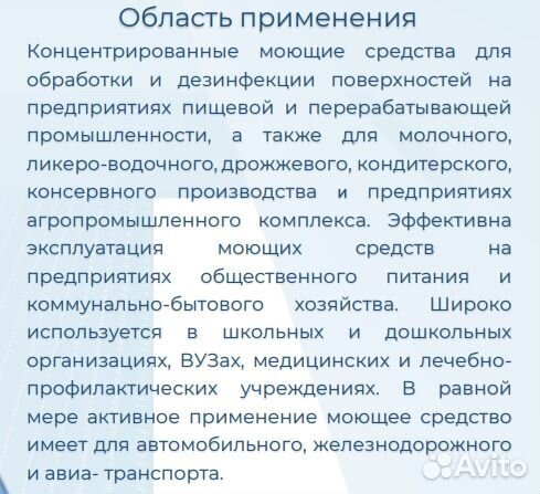 Средство для хромированной сантехники Limpido Alto