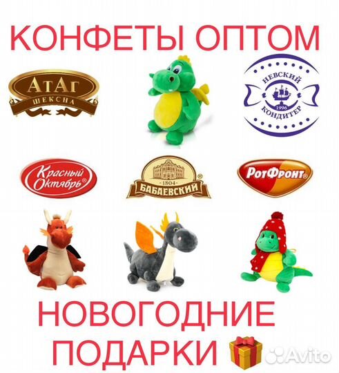 Конфеты опт и розница, новогодние подарки