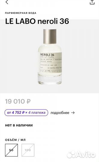 LE labo Neroli 36