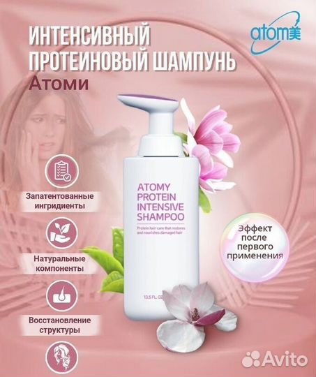 Шампунь от Атоми протеиновый