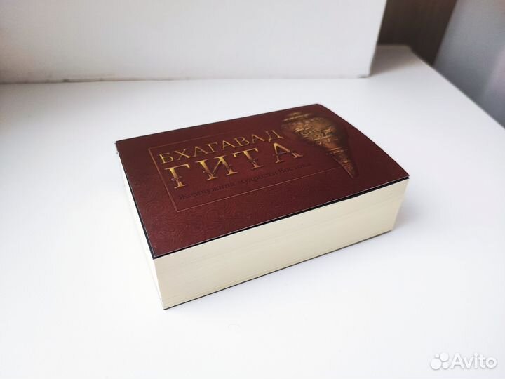 Бхагават-Гита