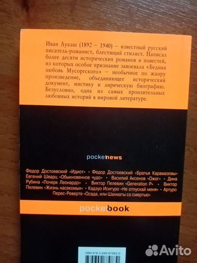 Иван Лукаш, Саймак, Йозеф Рот, Сэлинджер, Гулрик