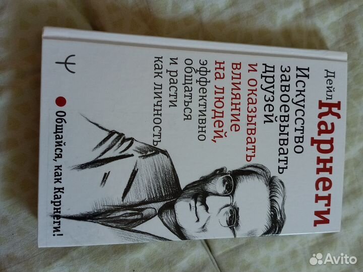 Дейл Карнеги курсы