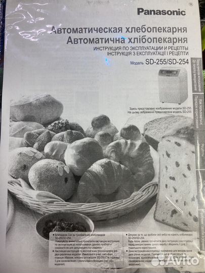 Хлебопечка panasonic sd 255