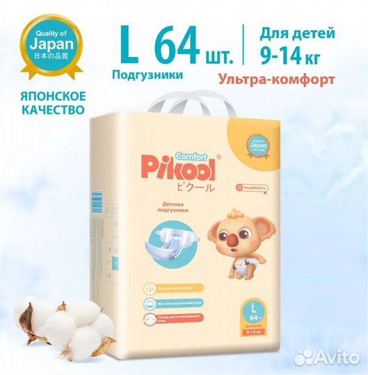 Подгузники Pikool Comfort размеры S M L