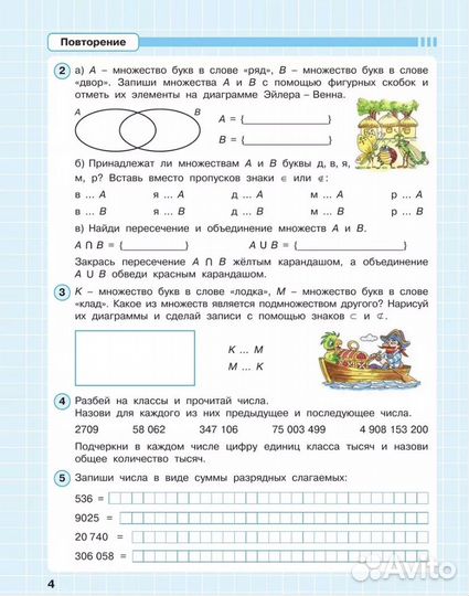 Петерсон 4 класс,рабочая тетрадь,2024,1,2,3 часть