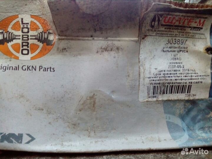 Запчасти различные