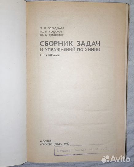 Сборник задач и упражнений по химии