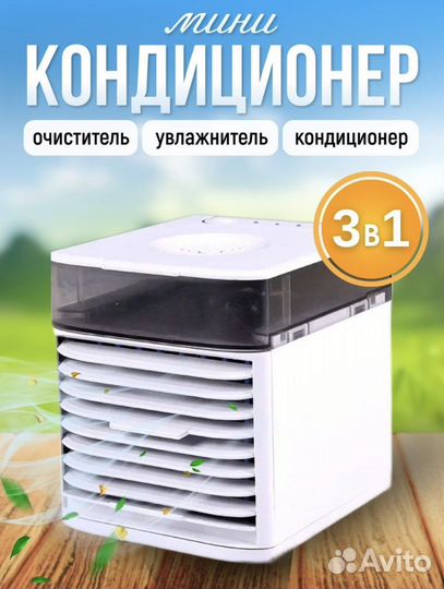 Мини кондиционер 3в1 Хит сезона