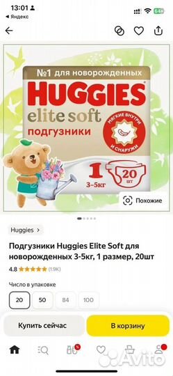 Подгузники huggies 1 и 2