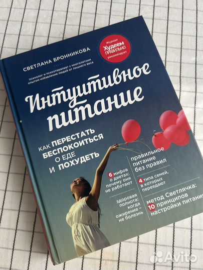 Книга Интуитивное питание