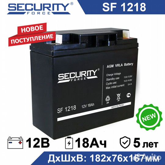 Аккумулятор Security Force SF 1218 новый