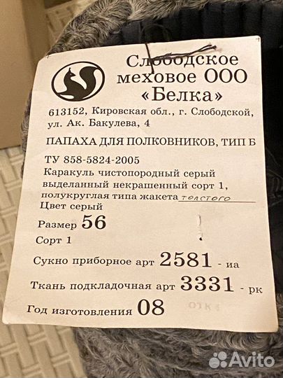 Папаха полковника. Каракуль. 2005год