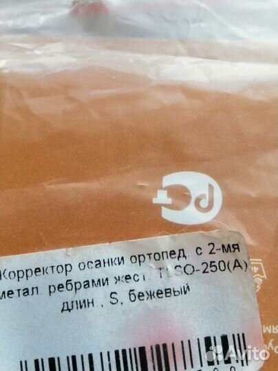 Корректор осанки для спины ортопедический