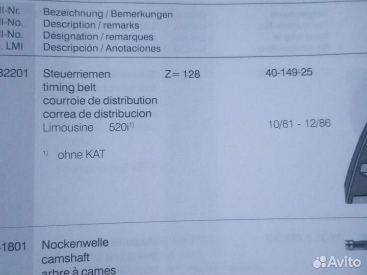 BMW 3 E30 Е28 Ремень грм для мотора М20